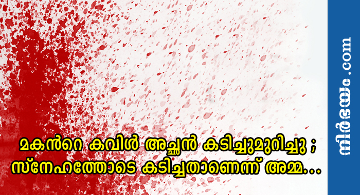 father-bites-sons-cheeks-in-trivandrum