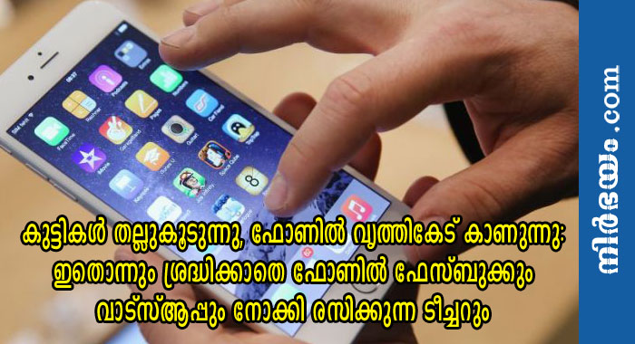 asansol-teacher-sits-through-din-in-classroom-checking-facebook-whatsapp-messages