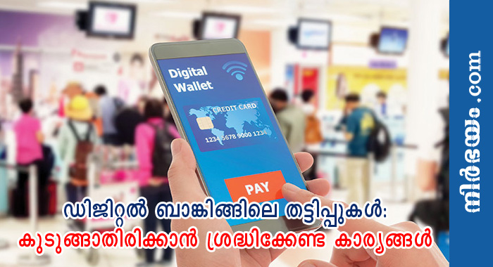 digital-banking-security