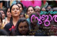 udaaharanam-sujatha-malayalam-movie-review