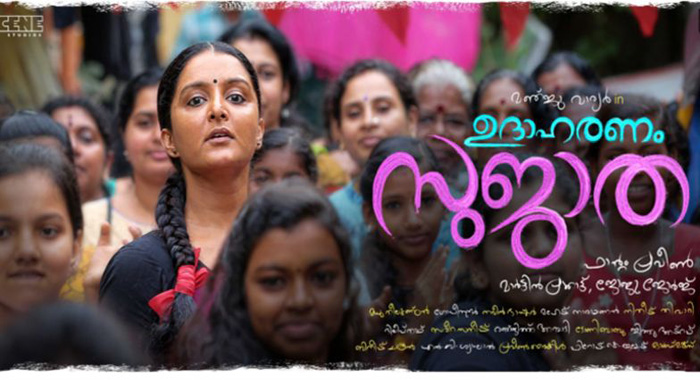 udaaharanam-sujatha-malayalam-movie-review
