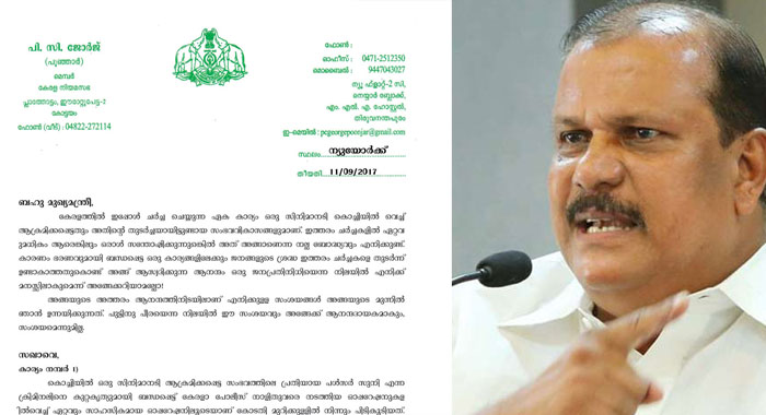 pc-george-send-letter-to-home-minister-regarding-dileep-case