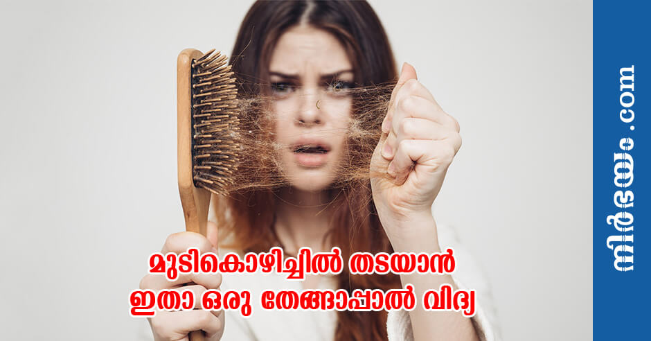 how-use-coconut-oil-stop-hair-fall