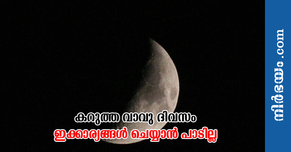 karutha-vavu-and-traditions