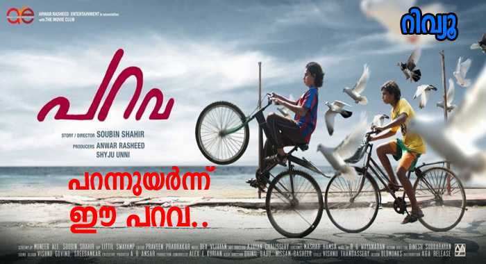 parava-malayalam-movie-review