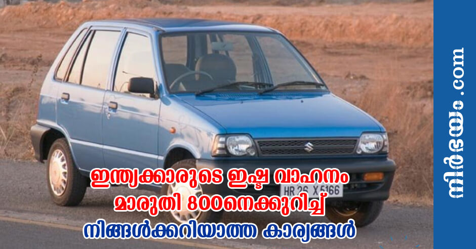 mindblowing-facts-about-maruti-800