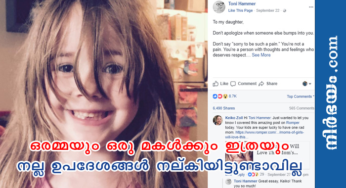 mums-list-of-donts-for-daughter-is-viral-you-must-read-it-too