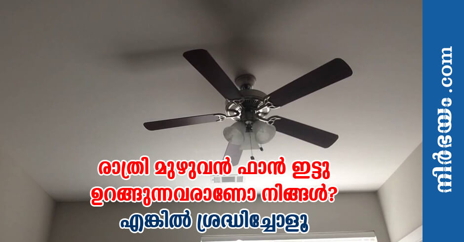 things-to-be-taken-care-before-using-fan-all-night