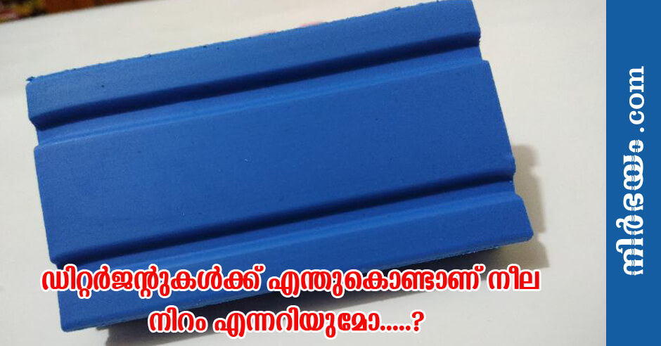 why-most-of-the-detergent-soaps-are-blue-in-colour