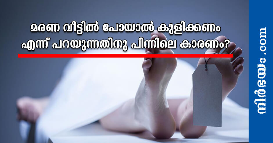 why-you-should-have-to-bath-after-death-home-visit