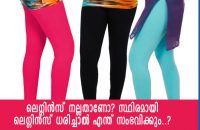 leggings-health-problems