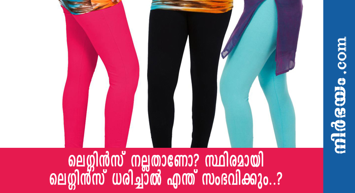 leggings-health-problems