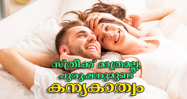 male-virginity-test-practical-methods