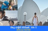 top-fantasy-movies-part-12-single-rider-2017
