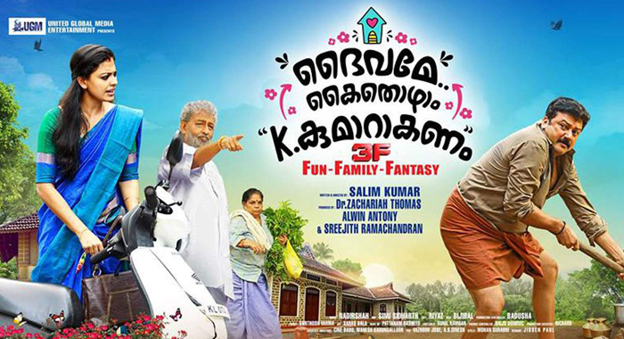 daivame-kaithozham-kekumaarakanam-review