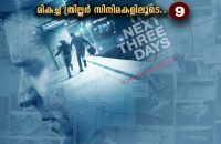 top-thriller-movies-part-9-the-next-three-days-2010