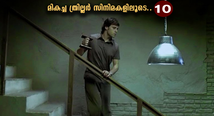 top-thriller-movies-part-10-the-uninvited-guest-2004