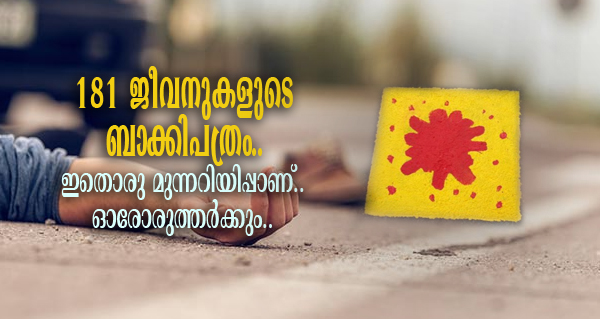road-accident-calicut-new-signs-on-road-death-spots