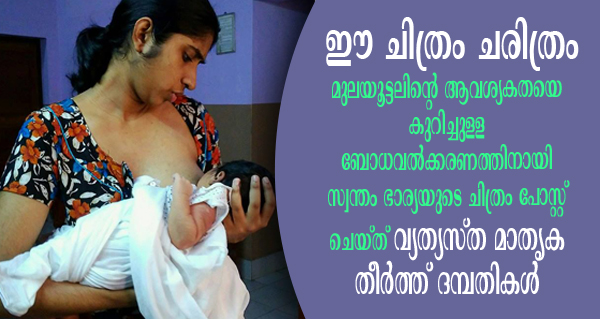 a-b-biju-facebook-about-breastfeeding