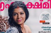 grihalakshmi-cover-pic-issue-writer-sharadkutty-post