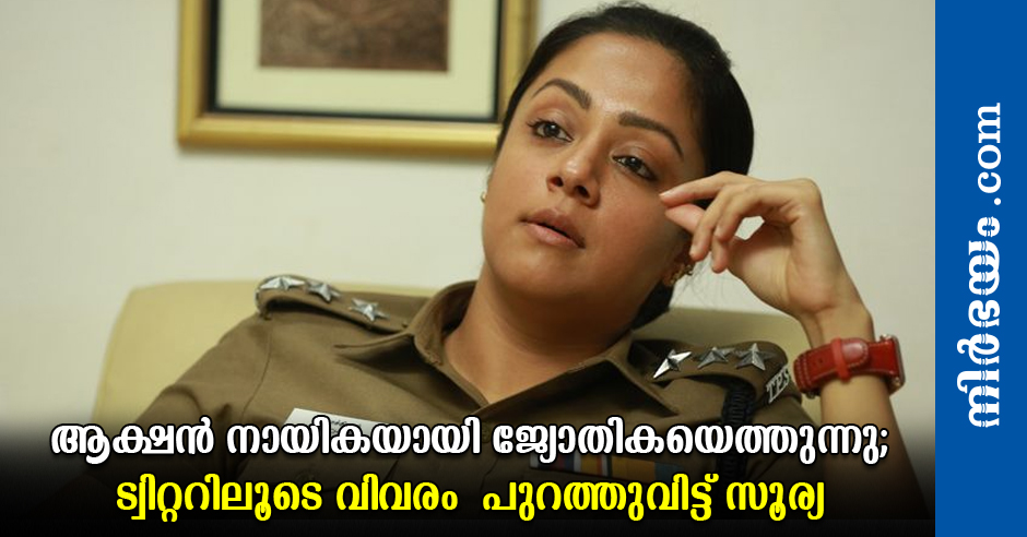 jyothika-to-play-title-role-in-tamil-action-thriller-naachiyaar