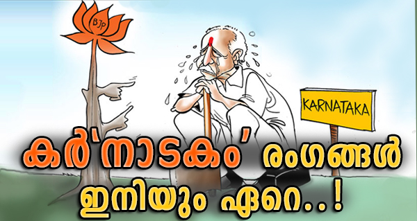 karnataka-election-immpact