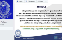kerala-police-warning-about-independence-day-whatsapp-dp-app-download
