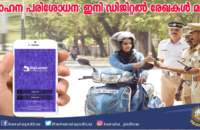kerala-police-will-accept-digital-vehicle-documents