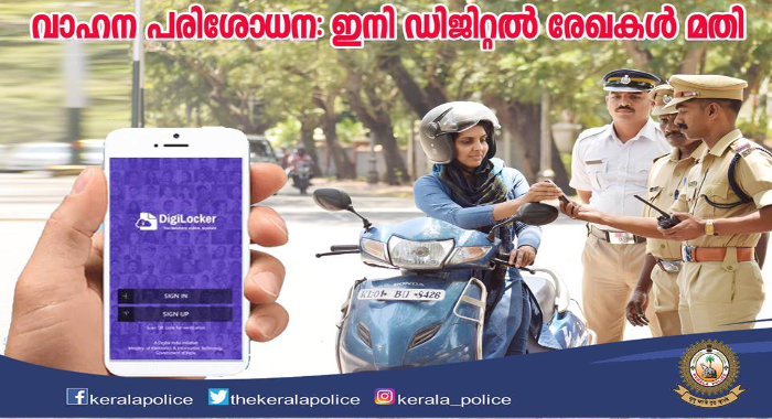 kerala-police-will-accept-digital-vehicle-documents