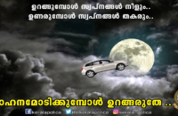 be-carefull-while-driving-kerala-police