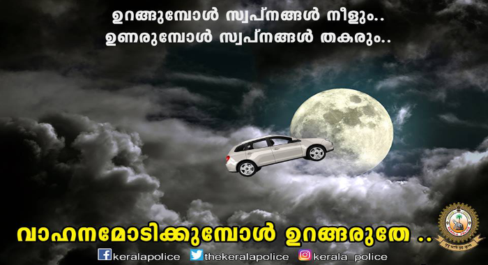 be-carefull-while-driving-kerala-police