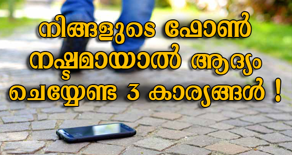 what-you-should-do-when-you-lost-your-smartphone